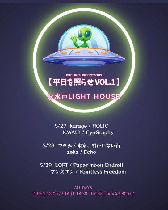 平日を照らせ VOL.1 写真 1