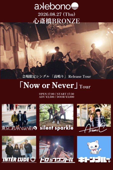 「Now or Never」Tour 写真 1