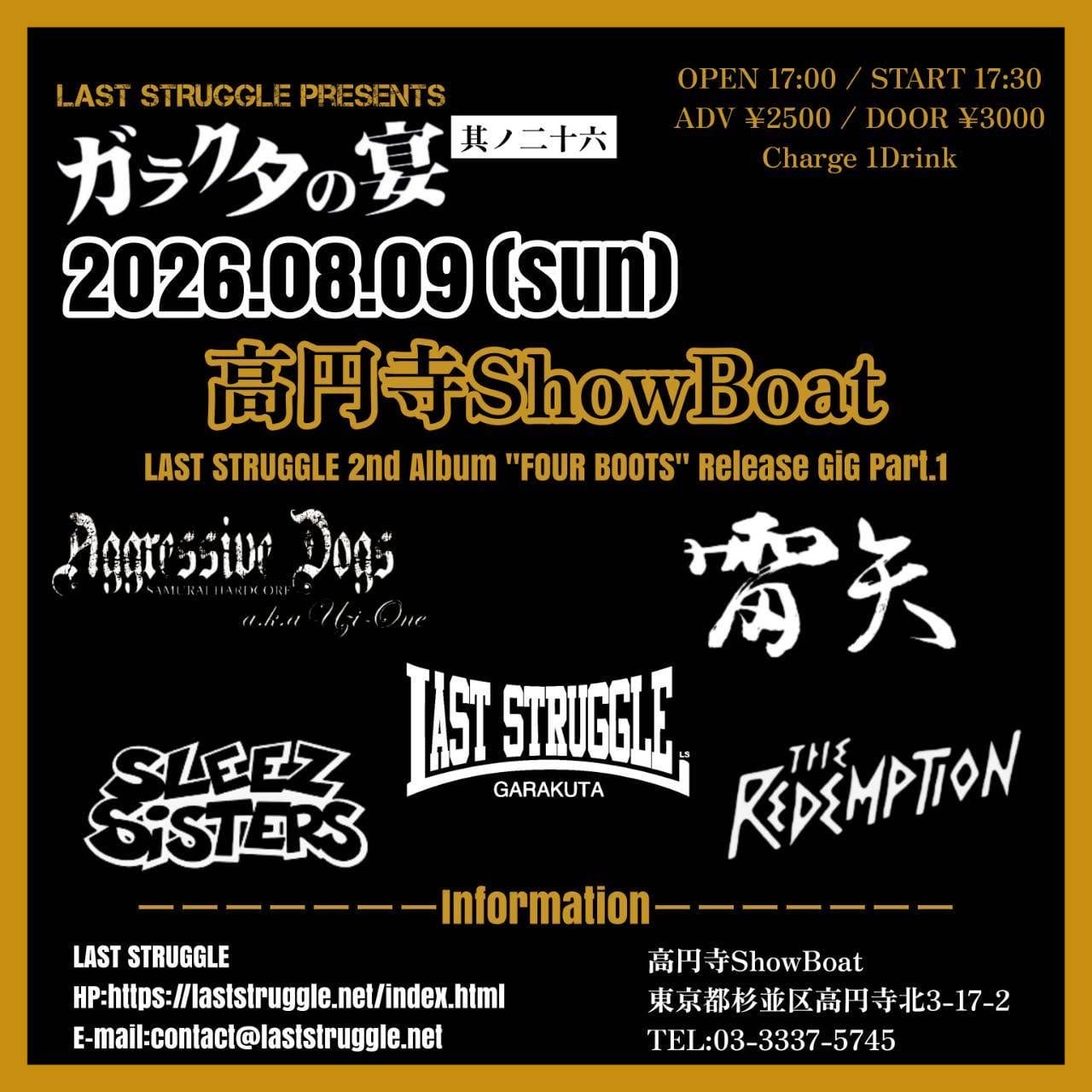 LAST STRUGGLE 2ndAlbum Release GiG "ガラクタの宴 其ノ二十六" 写真 1