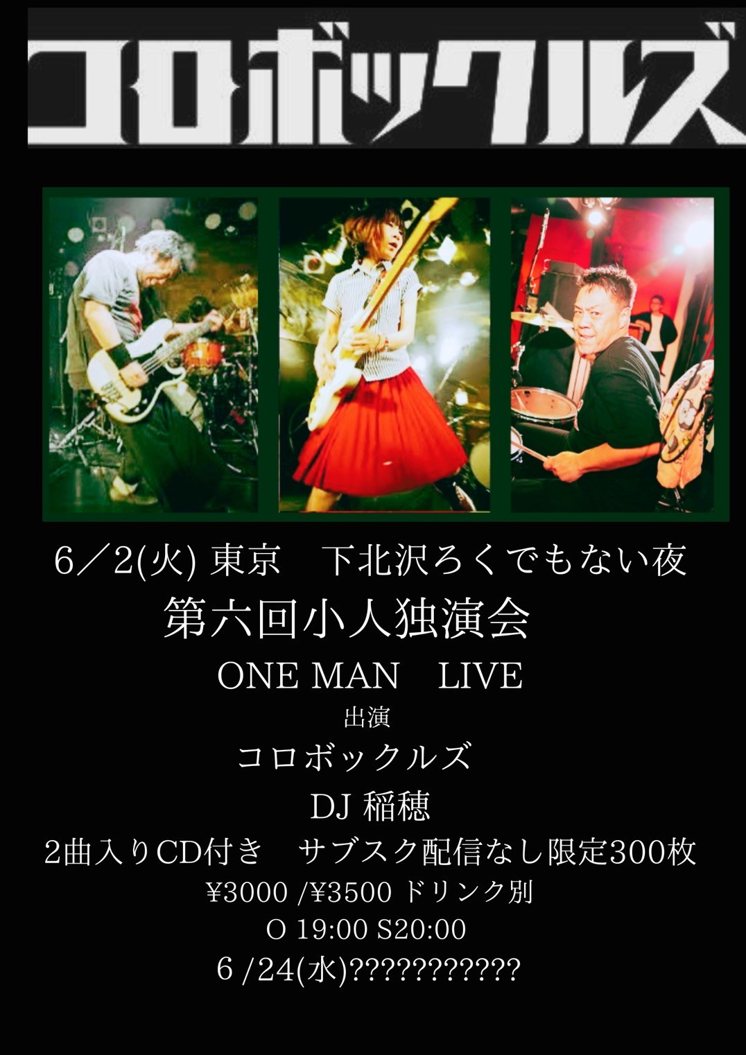 第六回 小人独演会 写真 1