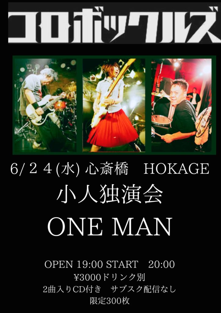 小人独演会 写真 1