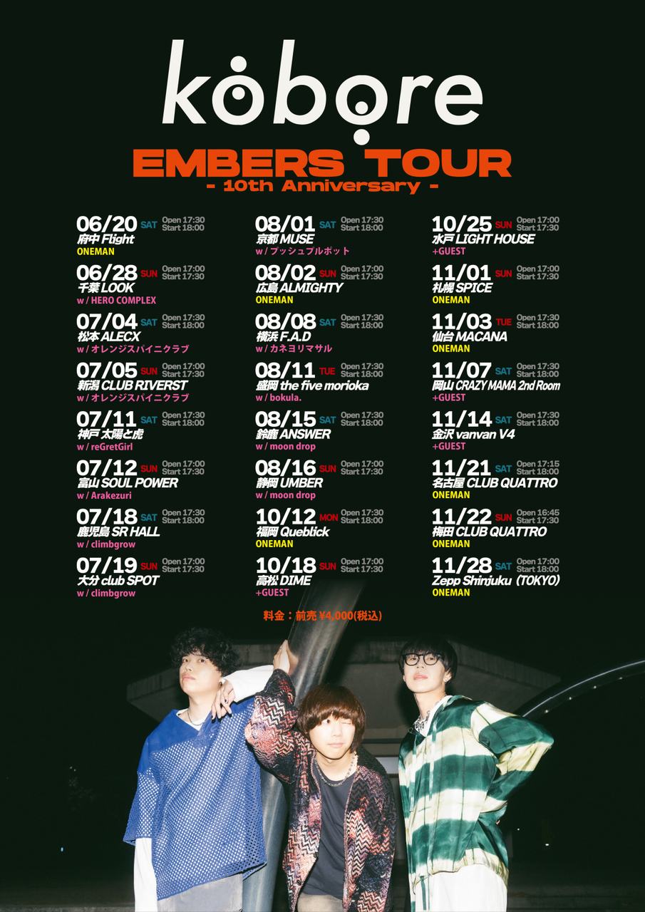 kobore EMBERS TOUR〜10th Anniversary〜 写真 1