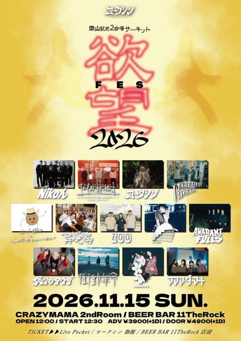 欲望FES 2026 写真 1