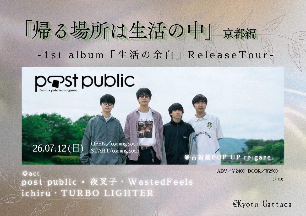 post public pre.  「帰る場所は生活の中」 〜1st album 『生活の余白』release tour 2026〜 写真 1