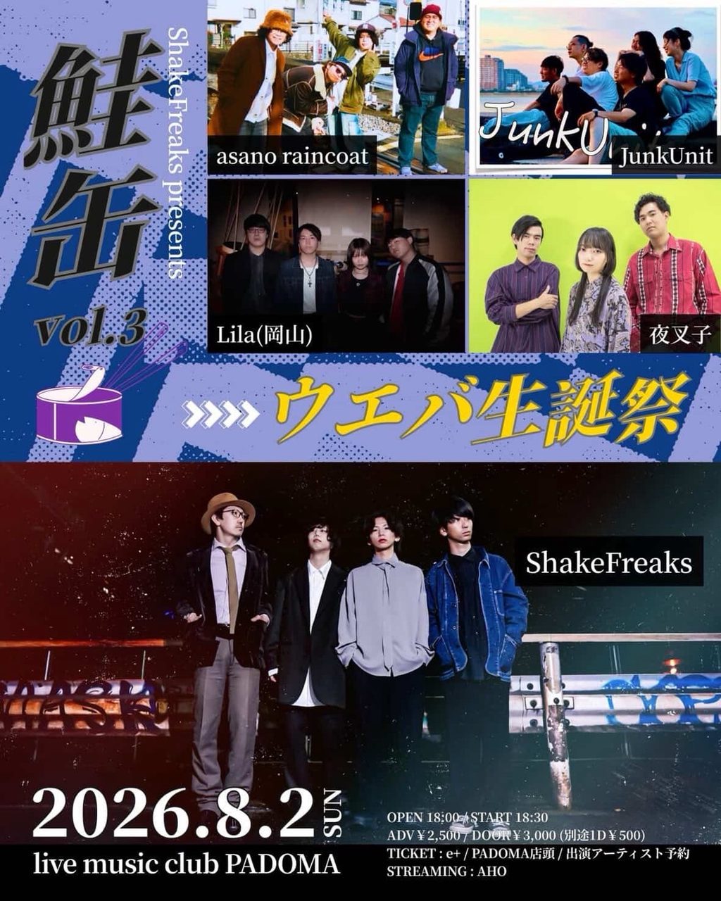 鮭缶vol.3 ウエバ生誕祭 写真 1