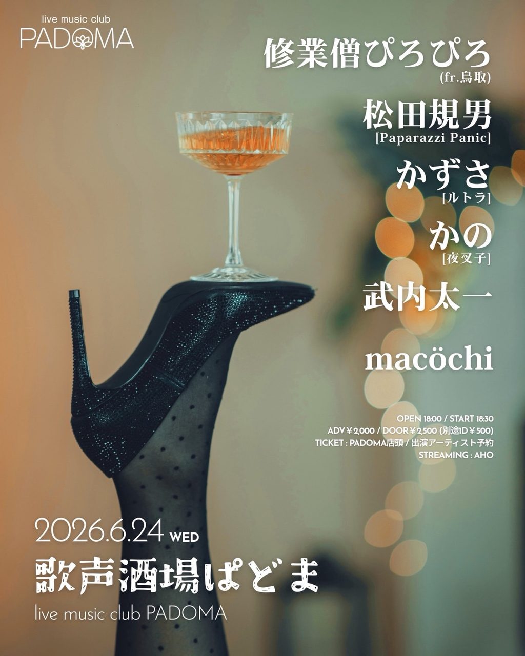歌声酒場ぱどま 写真 1