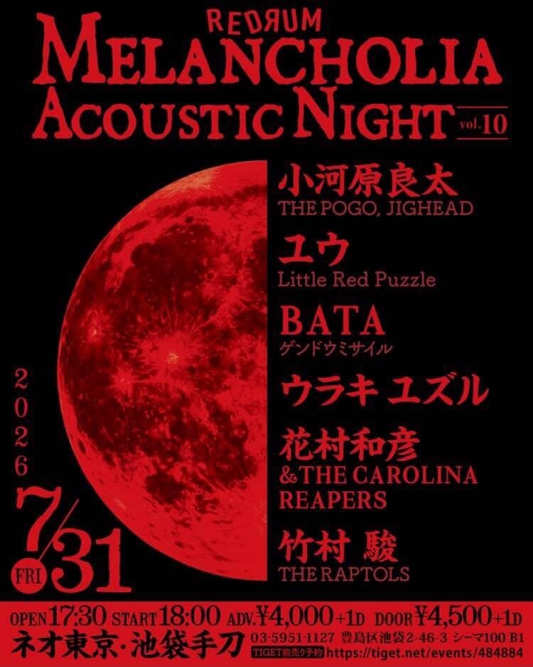RED RUM -Melancholia Acoustic Night vol.10- 写真 1