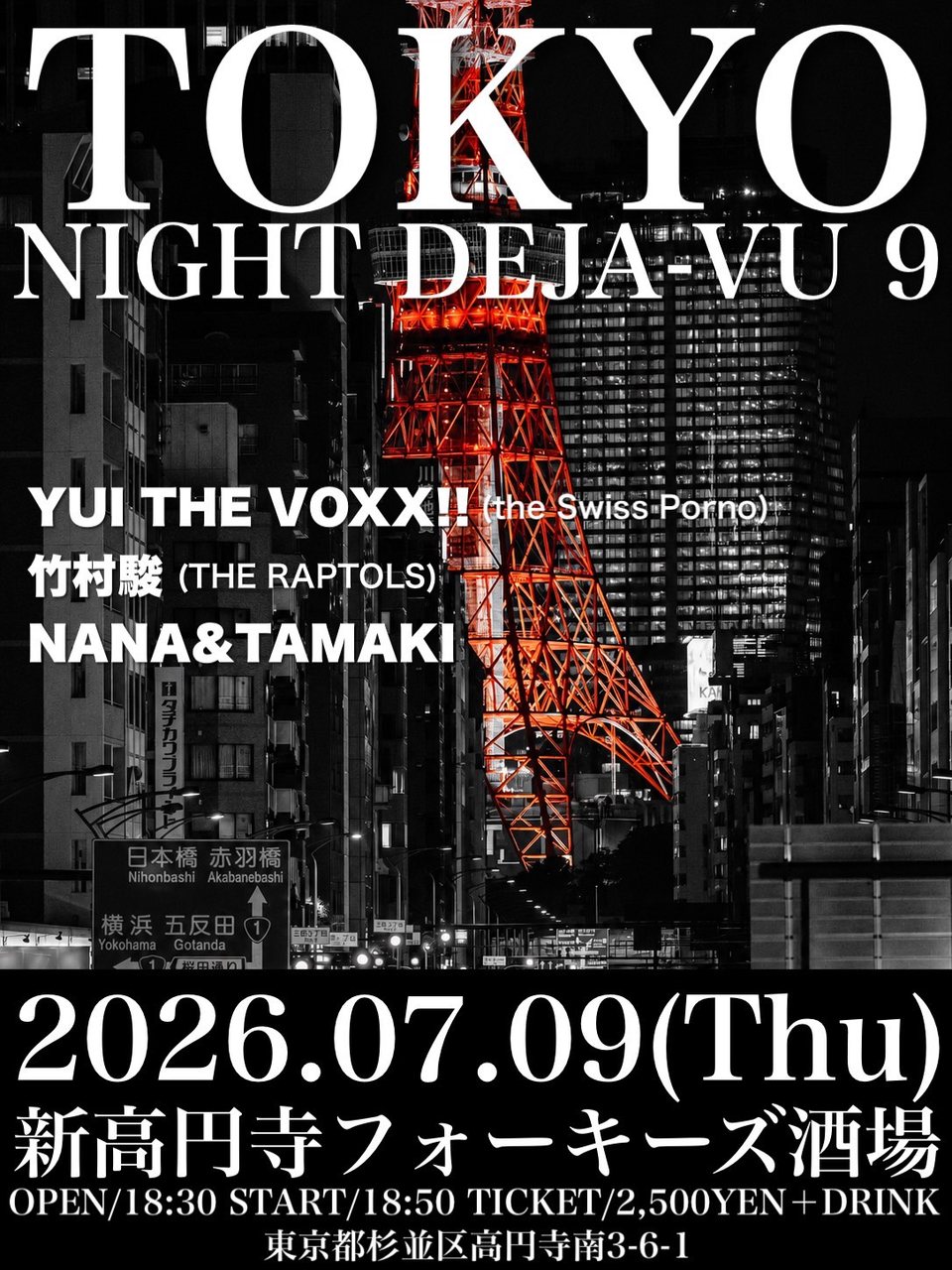 TOKYO NIGHT DEJA-VU 9 写真 1