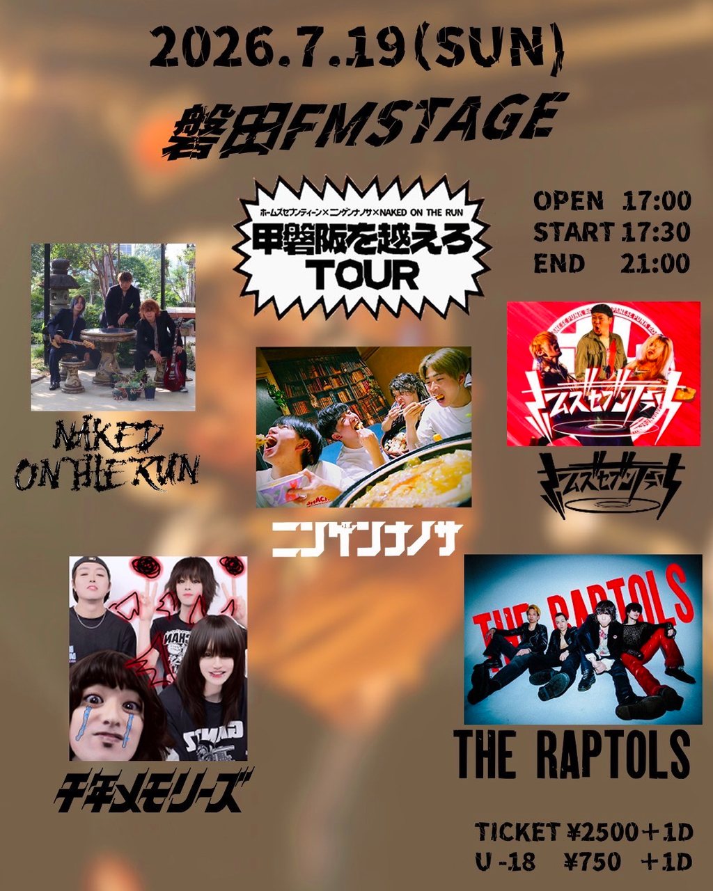甲磐阪を超えろTOUR 写真 1