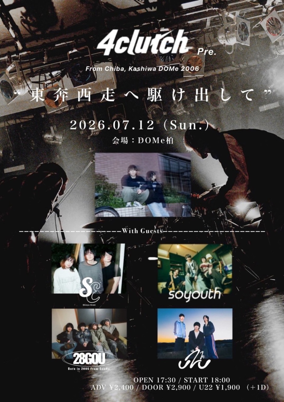 4clutch pre. ”東奔西走へ駆け出して” 写真 1