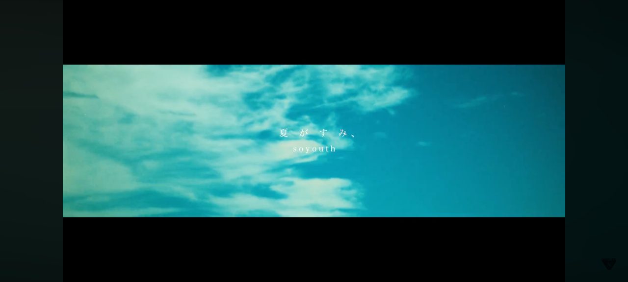 soyouth『夏がすみ、』Music Video公開 写真 2