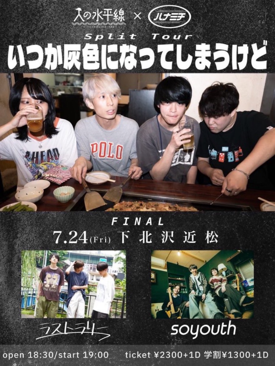 人の水平線×ハナミチ Split Tour  『いつか灰色になってしまうけど』 -FINAL- 写真 1