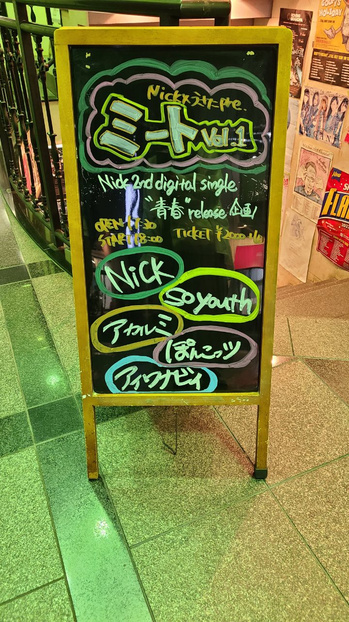 Nick×うさた pro.ミート vol.1 Nick 2ed digital single"青春"release 企画 写真 1