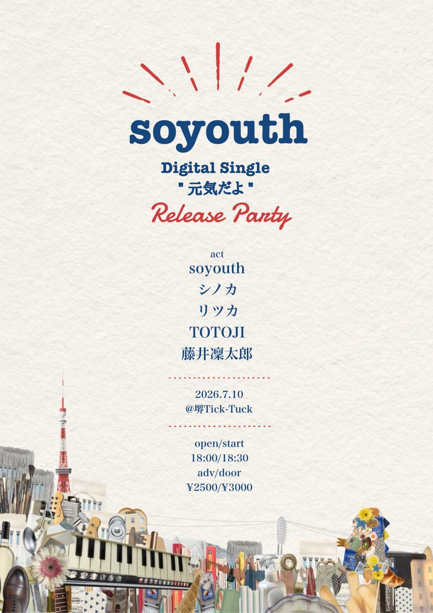 "元気だよ" Release Party 写真 1