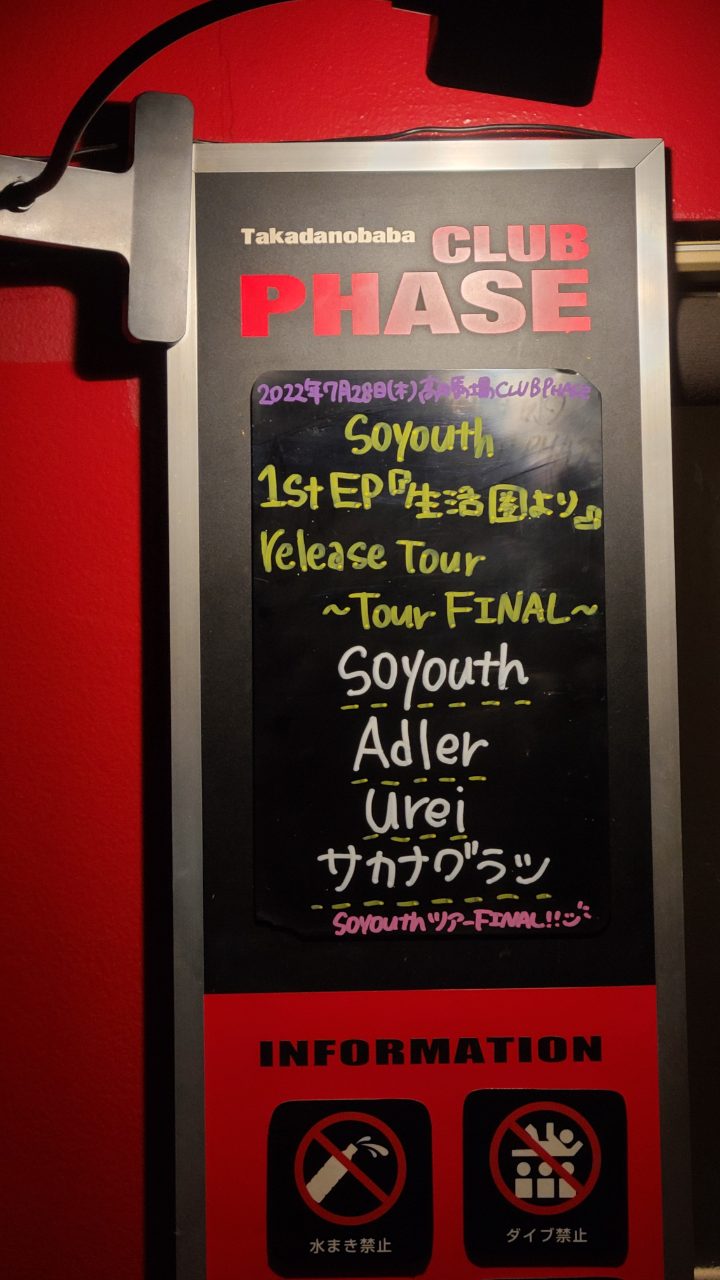 soyouth 1st EP "生活圏より"Release Tour ~TOUR FINAL~ 写真 2