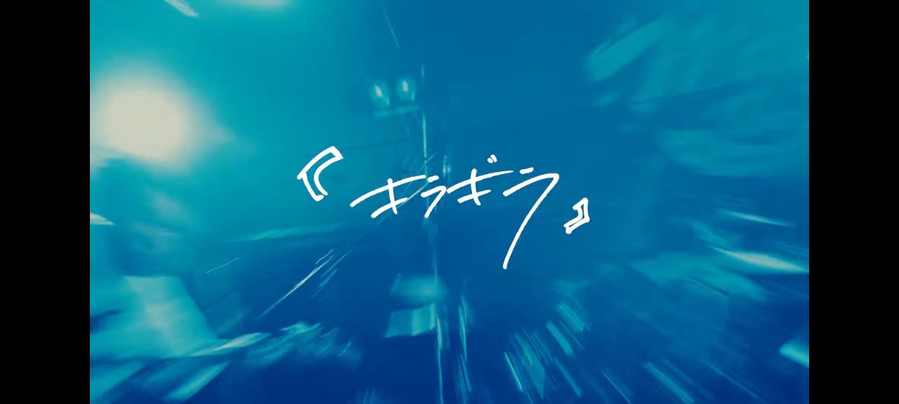 soyouth『キラギラ』Music Video公開 写真 3