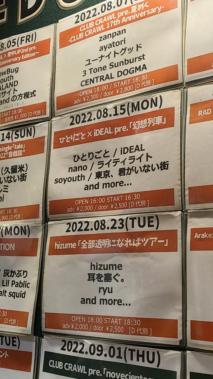 ひとりごと×iDEAL pro.「幻想列車」 写真 2