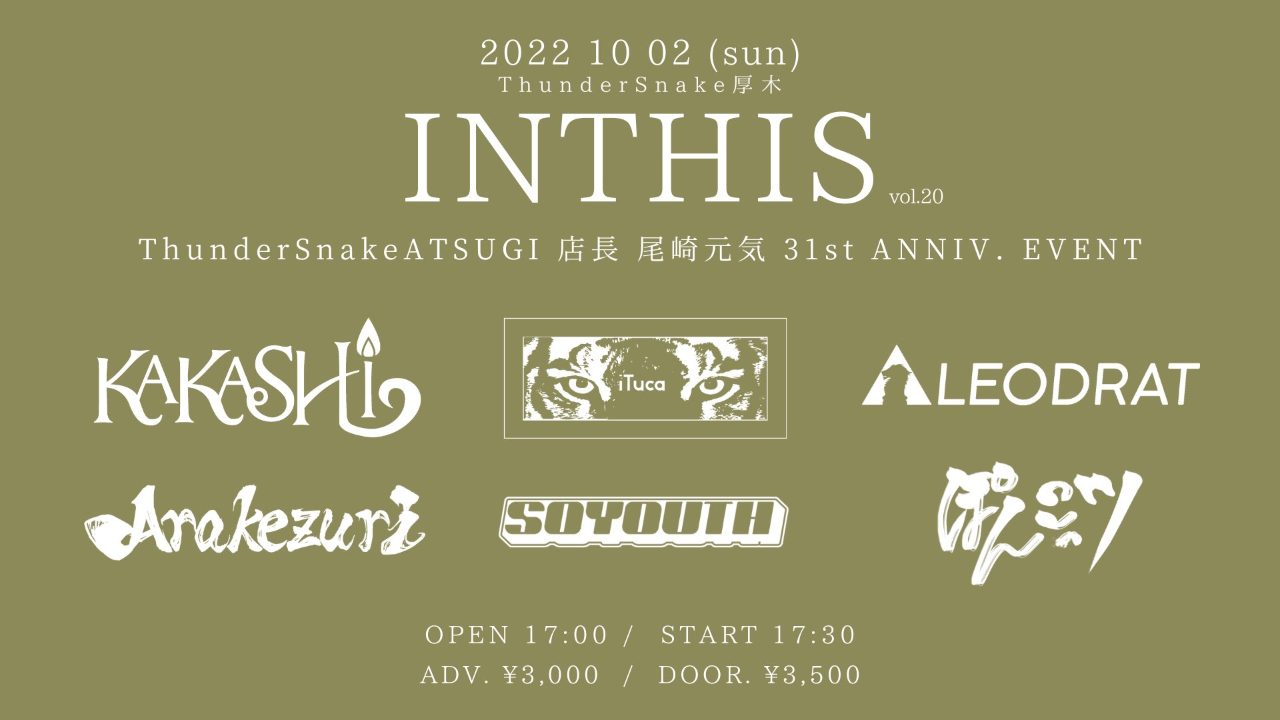 INTHIS vol.20 ThunderSnake厚木店長 尾崎元気 31st ANNIV. EVENT 写真 1