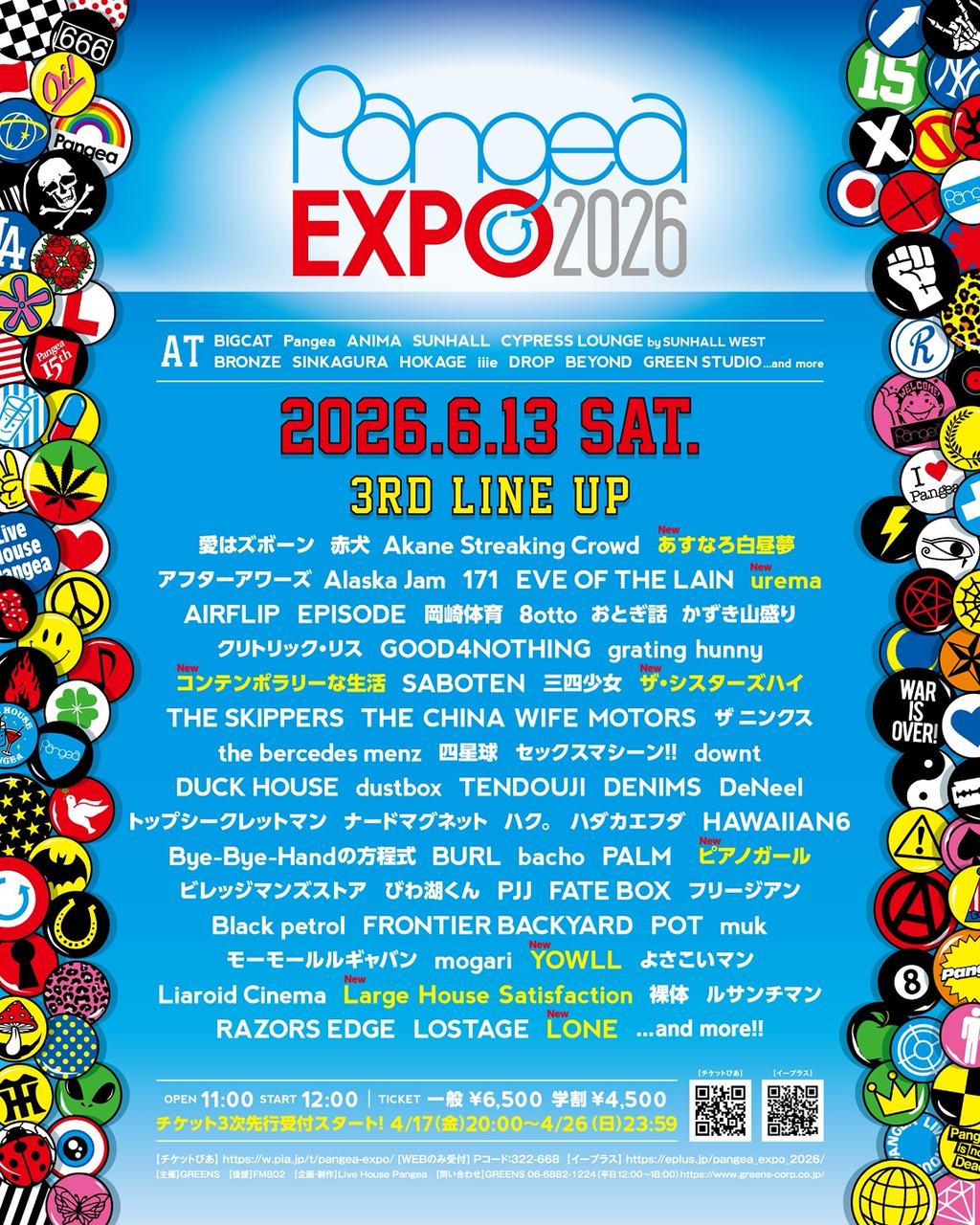 Pangea EXPO 2026 写真 1