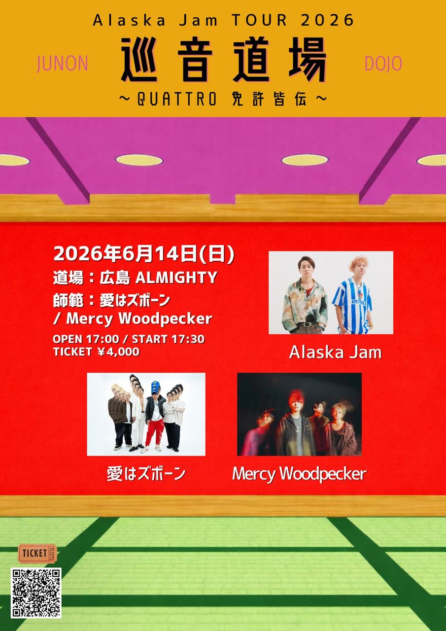 巡音道場〜QUATTRO免許皆伝〜 写真 1