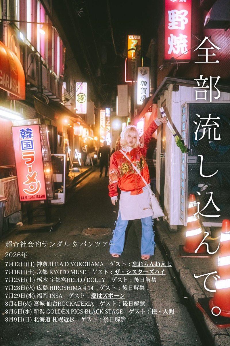 全部流し込んで。 写真 1