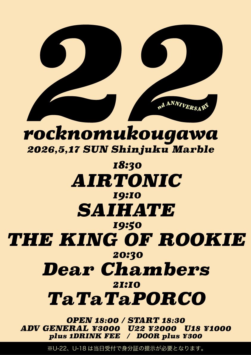 「rocknomukougawa」 -Marble 22nd ANNIVERSARY- 写真 1