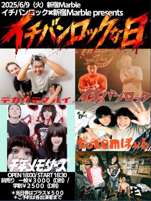 イチバンロック×Marble 22nd ANNIVERSARY presents.「イチバンロックな日」 写真 1