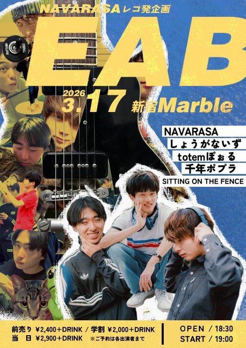 NAVARASA レコ発企画「FAB」 写真 1