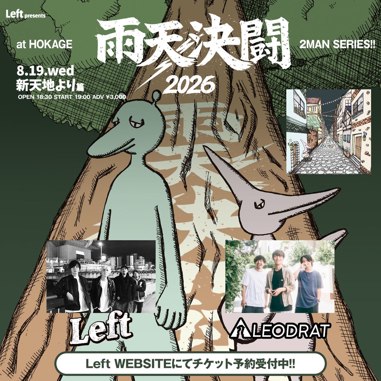 Left presents「雨天決闘」2MAN SERIES 2026〜新天地より篇〜 写真 1