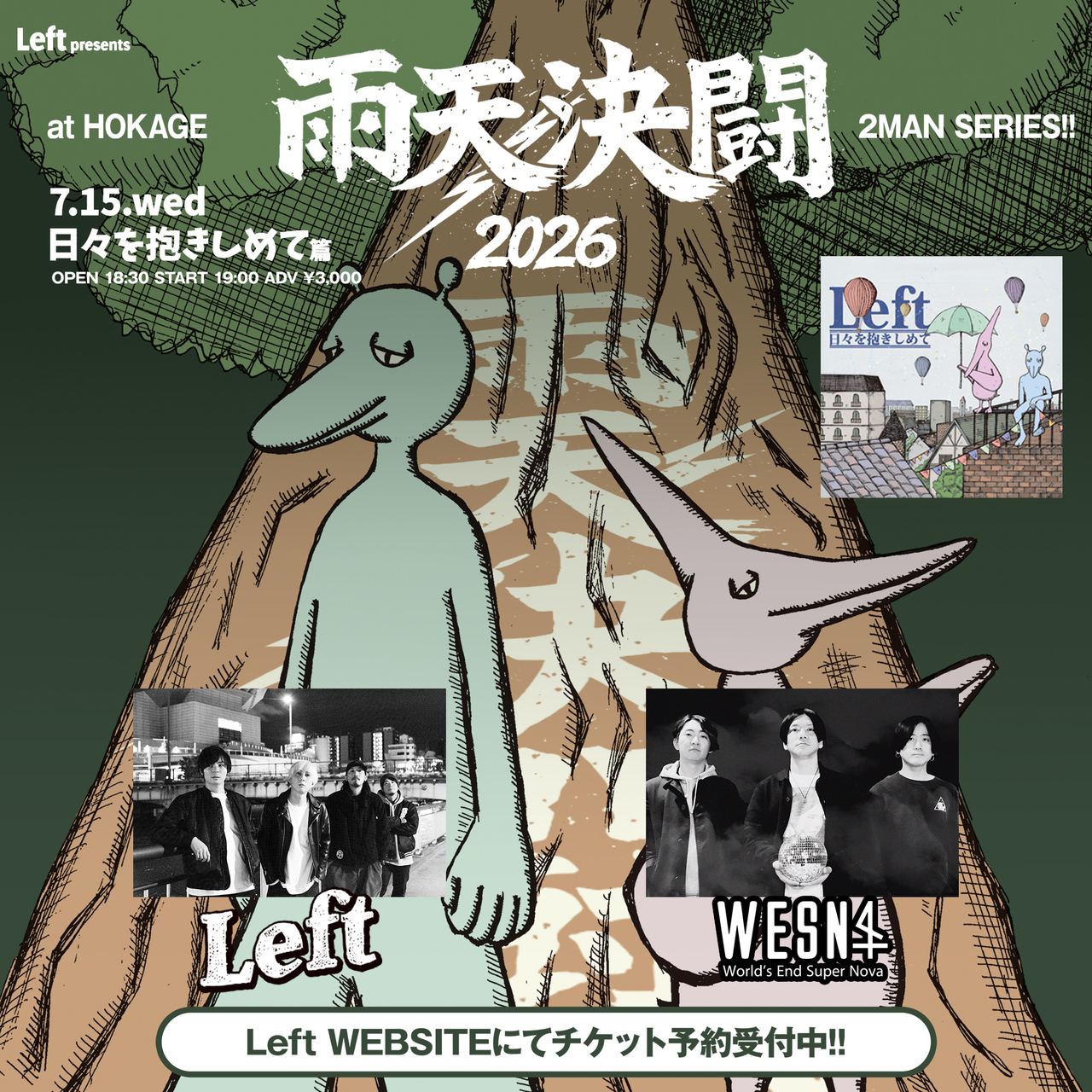 Left presents「雨天決闘」2MAN SERIES 2026〜日々を抱きしめて篇〜 写真 1