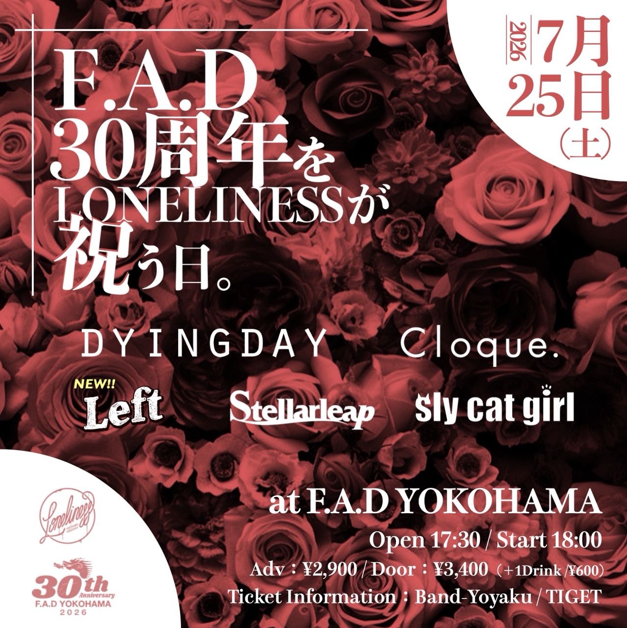 「F.A.D30周年をLONELINESSが祝う日。」 写真 1