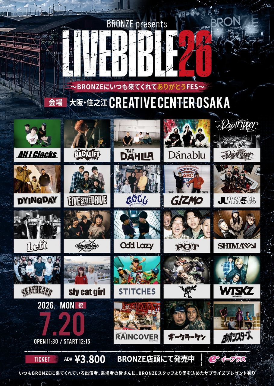 BRONZE presents LIVEBIBLE26 〜BRONZEにいつも来てくれてありがとうFES〜 写真 1