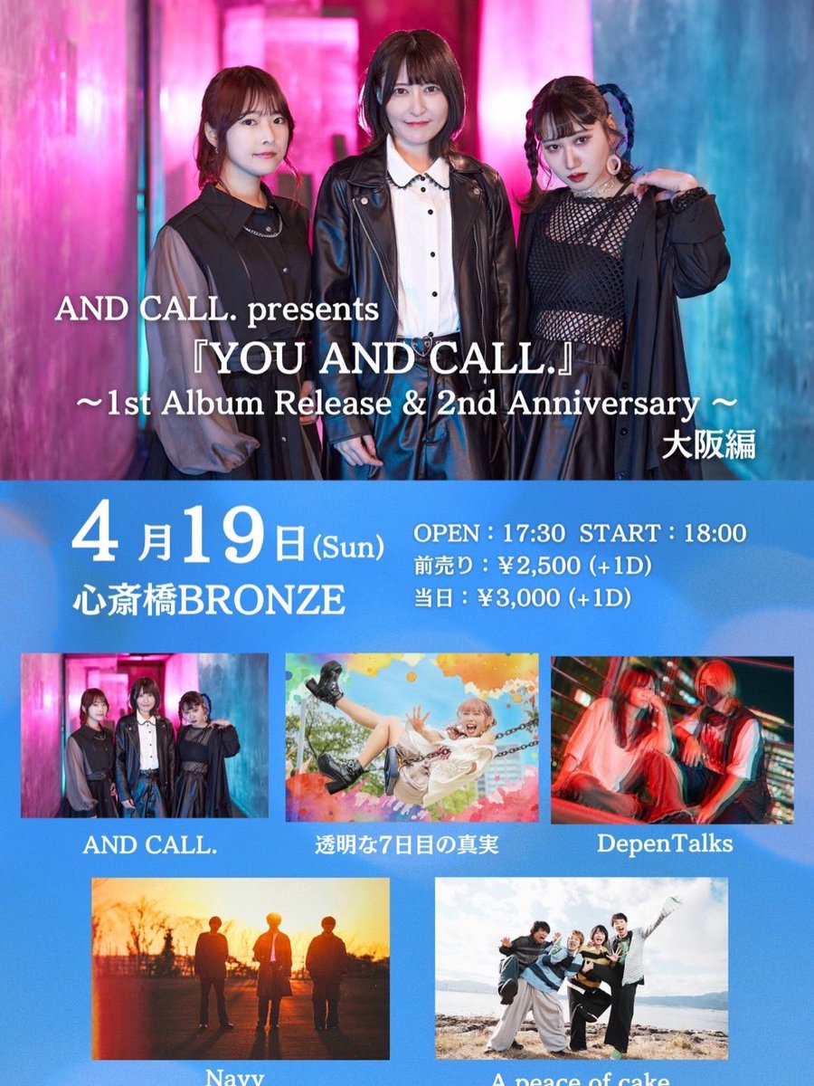 AND CALL. presents『YOU AND CALL.』~1st Album Release & 2nd Anniversary~ 大阪編 写真 1