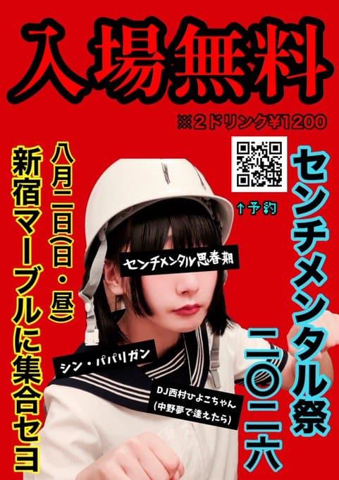 センチメンタル祭2026 写真 1