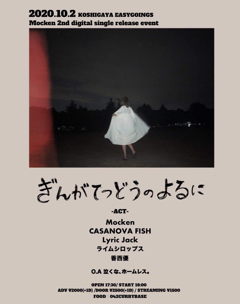 Mocken pre. ぎんがてつどうのよるに 写真 1