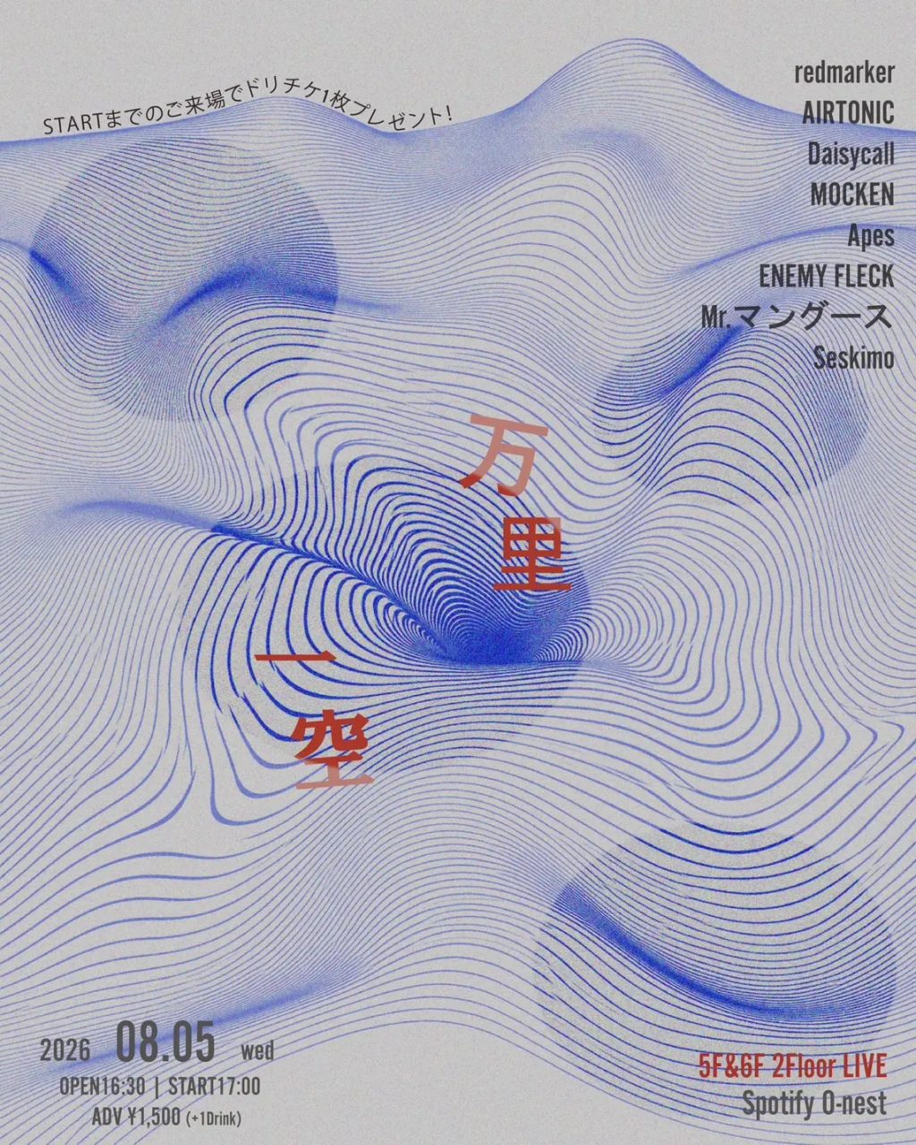 万里一空 写真 1