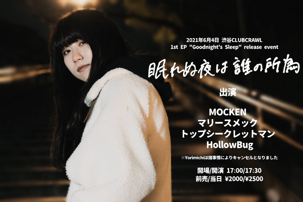 1st EP "Goodnight's Sleep" Release Event 眠れぬ夜は誰の所為 写真 1