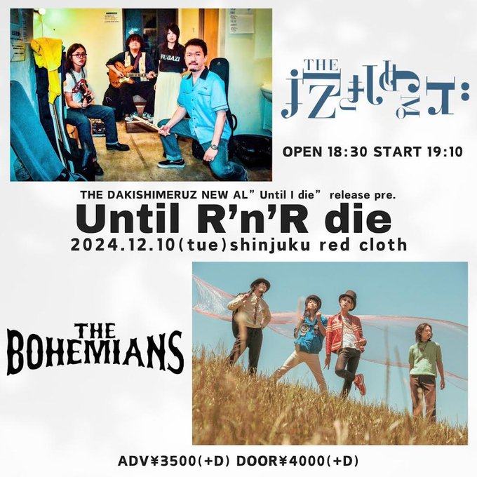 THE抱きしめるズ NEW AL「Until I die」release pre. Until R’n’R die 写真 1