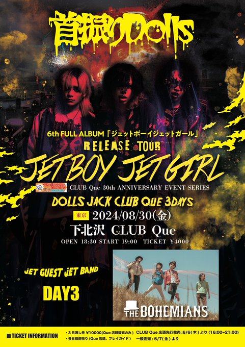 育将DOLLS「JET BOY JET GIRL」RELEASE TOUR / DOLLS JACK CLUB Que 3DAYS DAY3 写真 1
