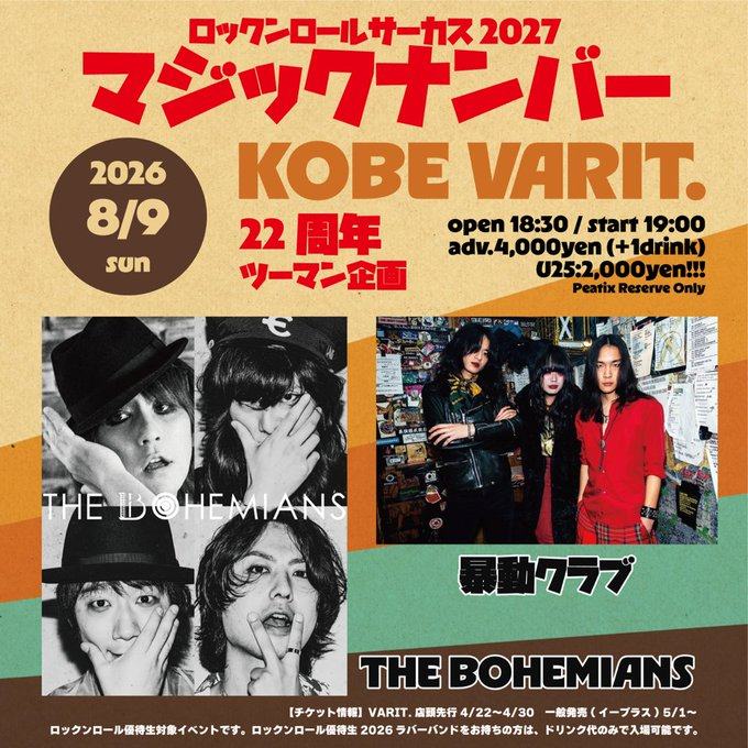 神戸VARIT. 22周年ツーマン企画 “ロックンロールサーカス2027 マジックナンバー” 写真 2
