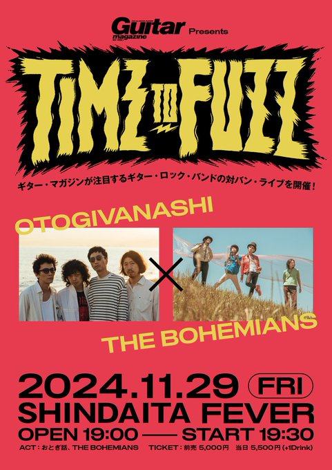 Guitar Magazine Presents TIME FUZZ 写真 1