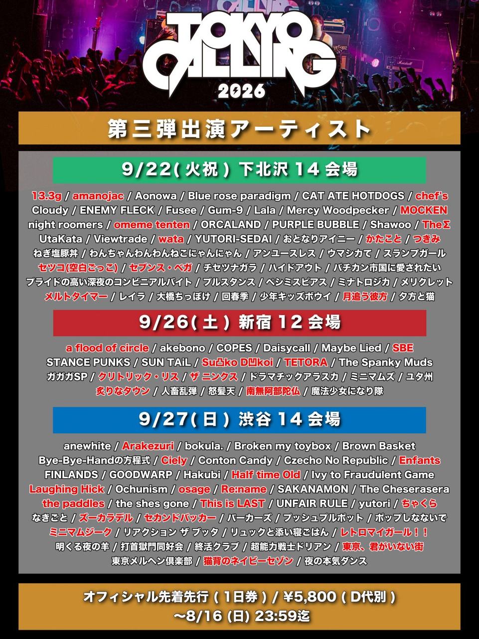 【東京】『TOKYO CALLING 2026』 写真 1