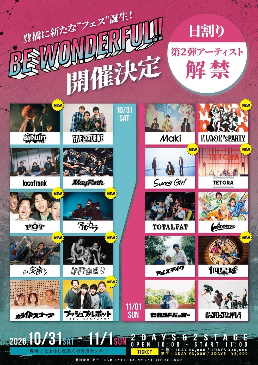 【愛知】『BE WONDERFUL!!』 写真 1