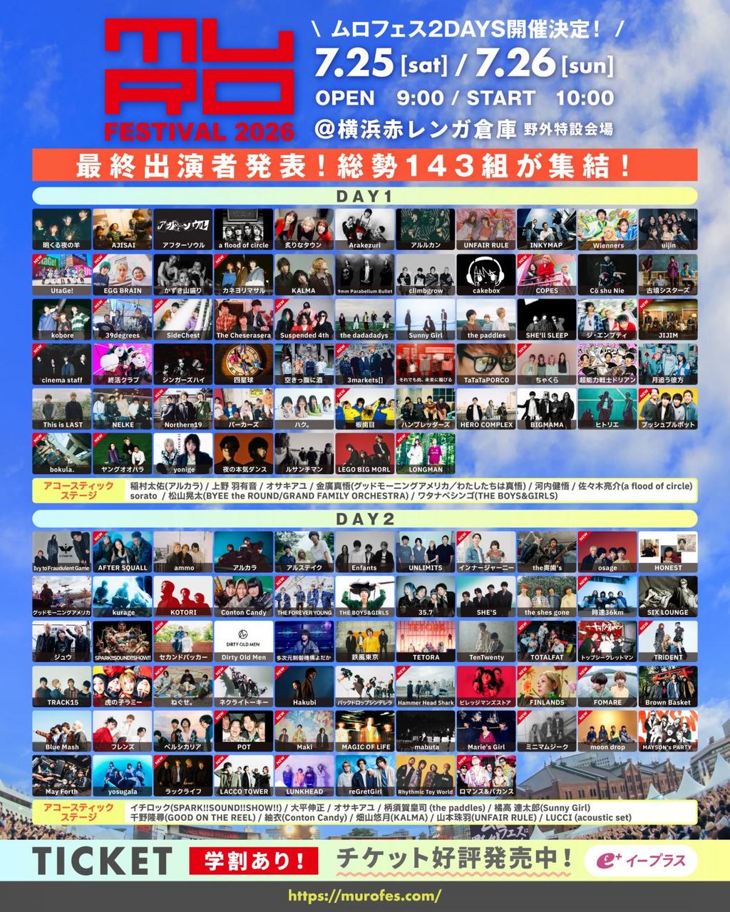 【神奈川】『MURO FESTIVAL 2026』 写真 1