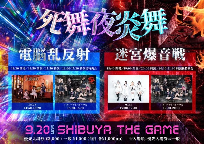 死舞夜炎舞「迷宮爆音戦」 写真 1