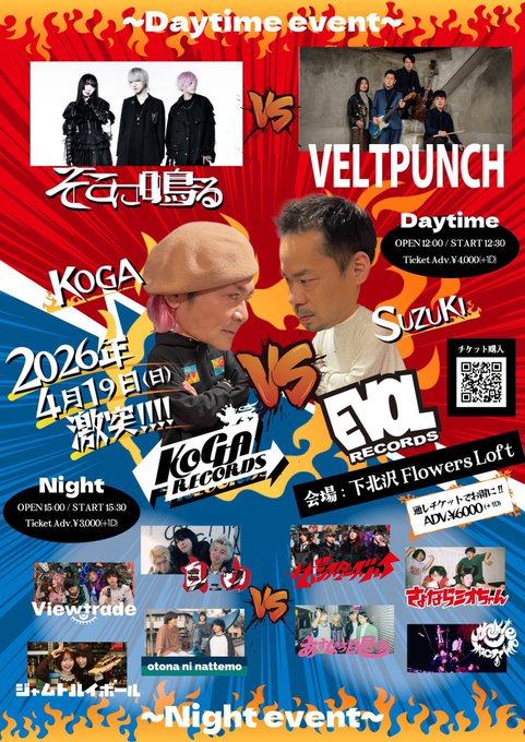 KOGA RECORDS vs EVOL RECORDS 写真 1