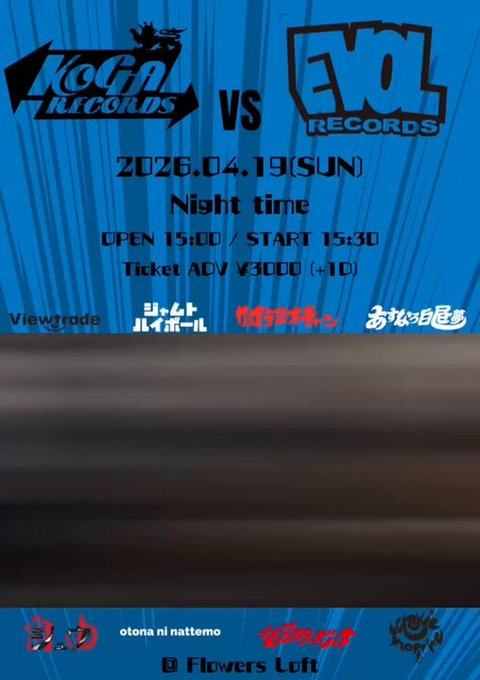 KOGA RECORDS vs EVOL RECORDS 写真 2