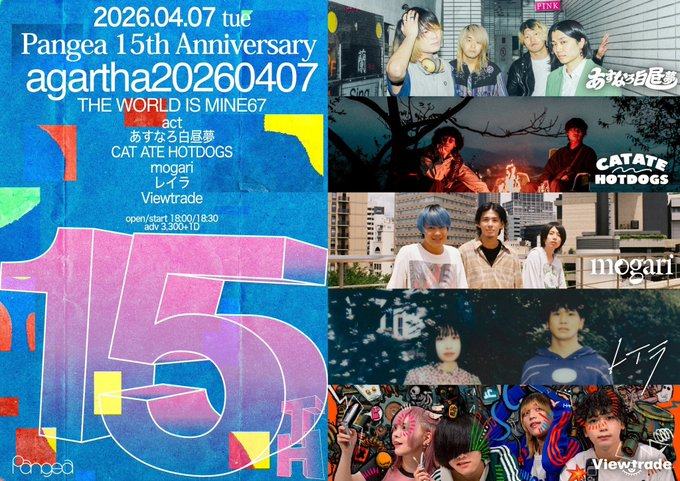 Pangea 15th Anniversary agartha20260407 THE WORLD IS MINE67 写真 1