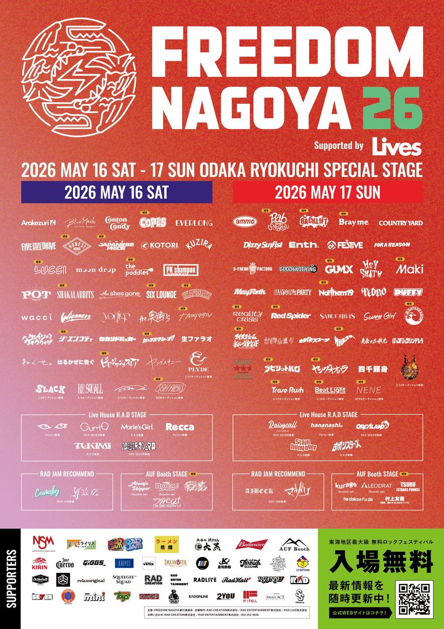 FREEDOM NAGOYA 2026 写真 1