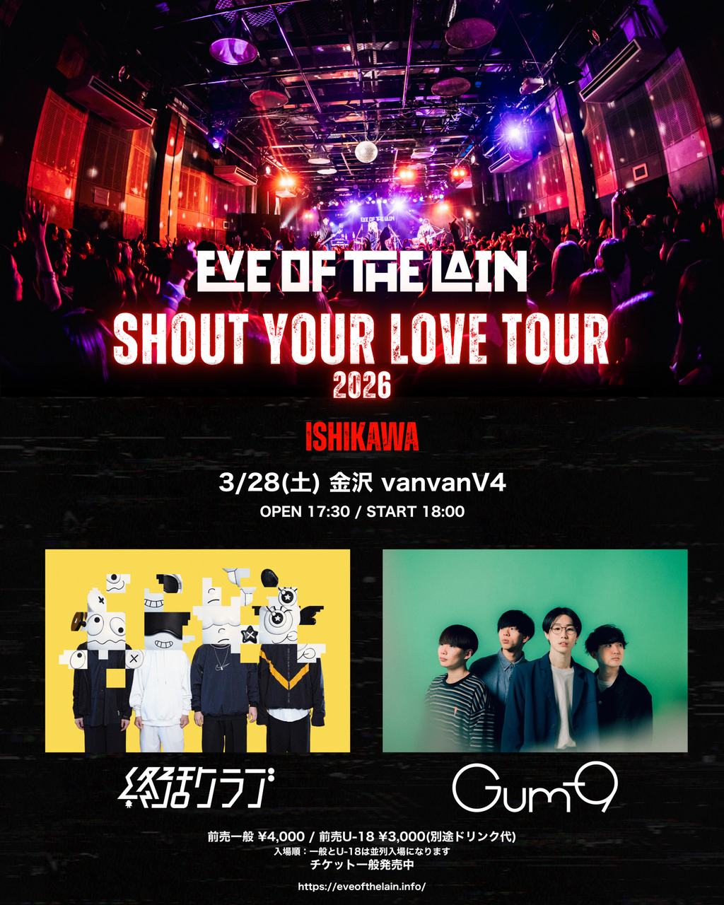 SHOUT YOUR LOVE TOUR 2026 写真 1